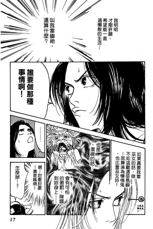 《沖绳度假日记》漫画 01卷