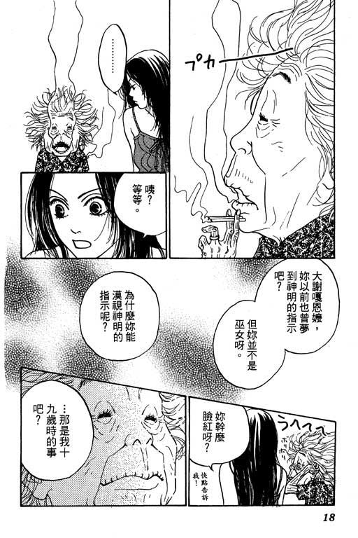 《沖绳度假日记》漫画 01卷