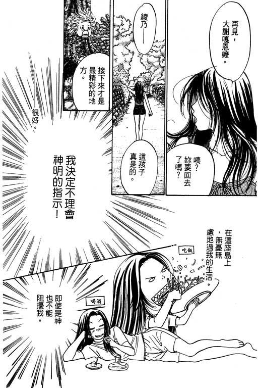 《沖绳度假日记》漫画 01卷