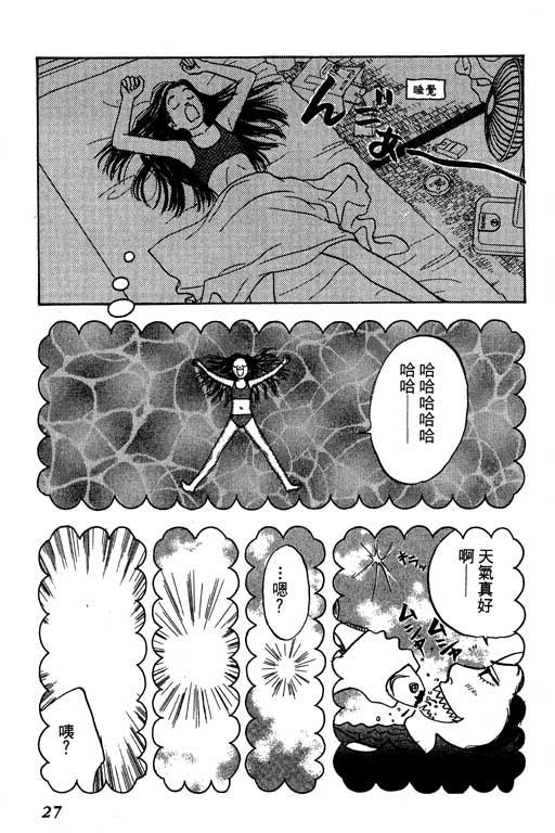 《沖绳度假日记》漫画 01卷