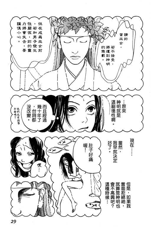 《沖绳度假日记》漫画 01卷