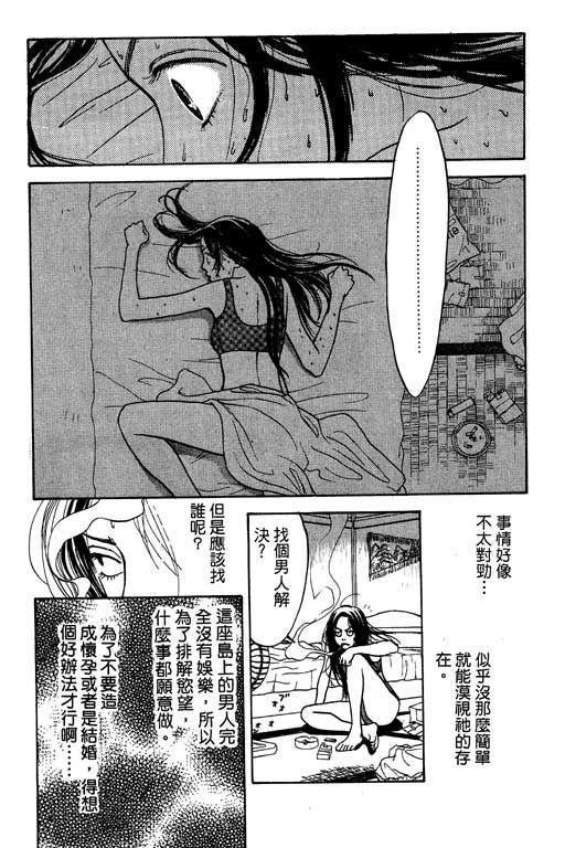 《沖绳度假日记》漫画 01卷