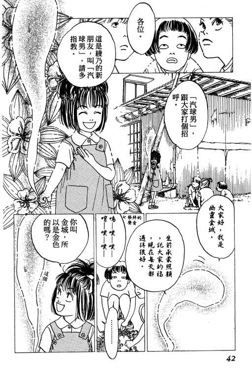 《沖绳度假日记》漫画 01卷