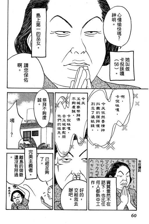 《沖绳度假日记》漫画 01卷