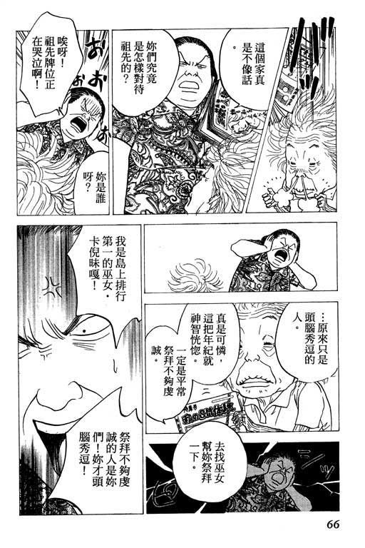 《沖绳度假日记》漫画 01卷