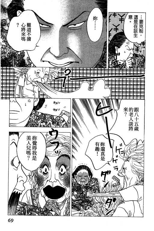 《沖绳度假日记》漫画 01卷