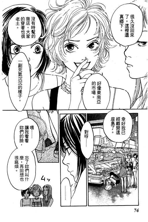 《沖绳度假日记》漫画 01卷