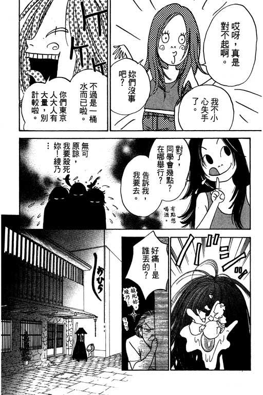 《沖绳度假日记》漫画 01卷