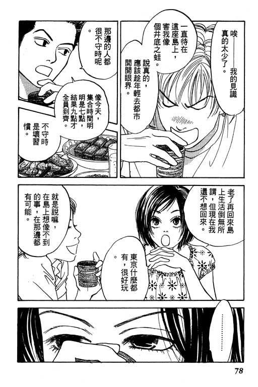 《沖绳度假日记》漫画 01卷