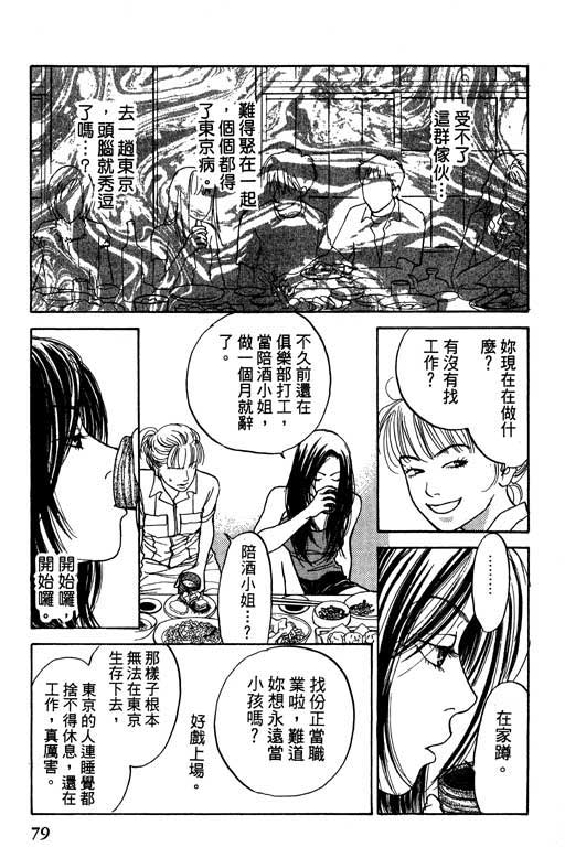 《沖绳度假日记》漫画 01卷