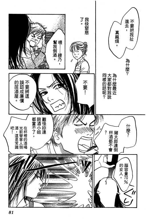 《沖绳度假日记》漫画 01卷