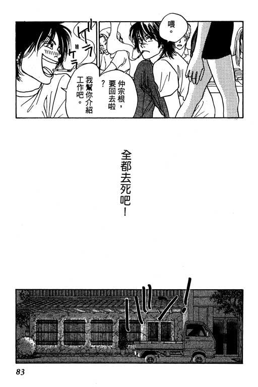 《沖绳度假日记》漫画 01卷