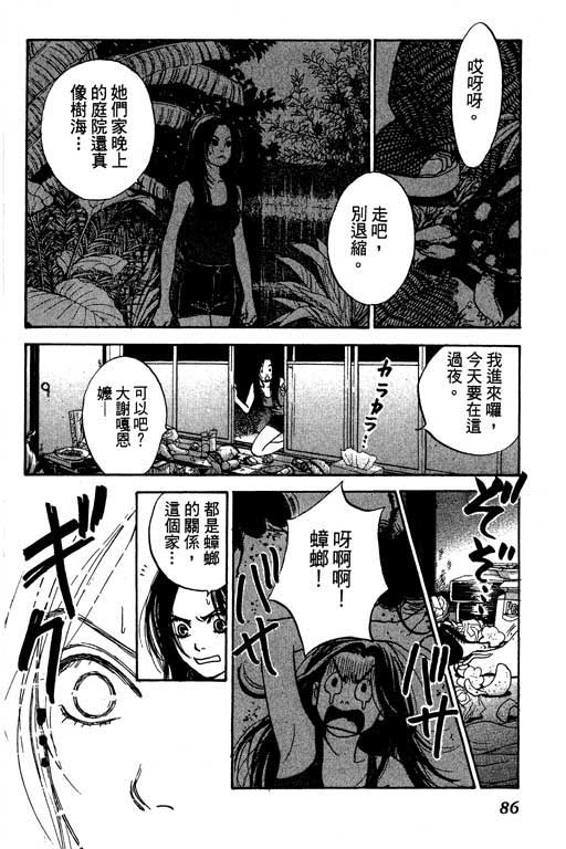 《沖绳度假日记》漫画 01卷