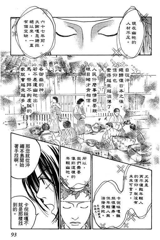 《沖绳度假日记》漫画 01卷