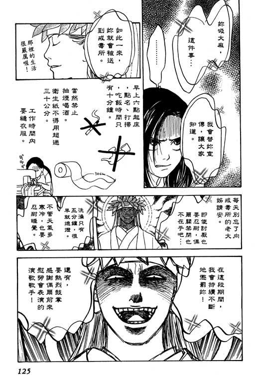 《沖绳度假日记》漫画 01卷