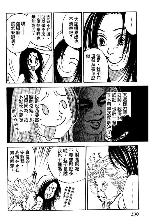 《沖绳度假日记》漫画 01卷