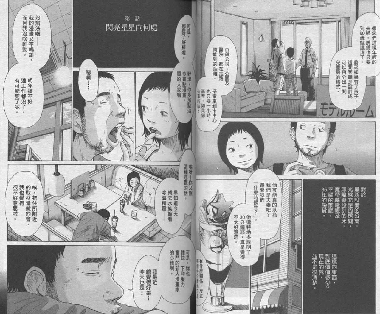 《光之城》漫画 01卷