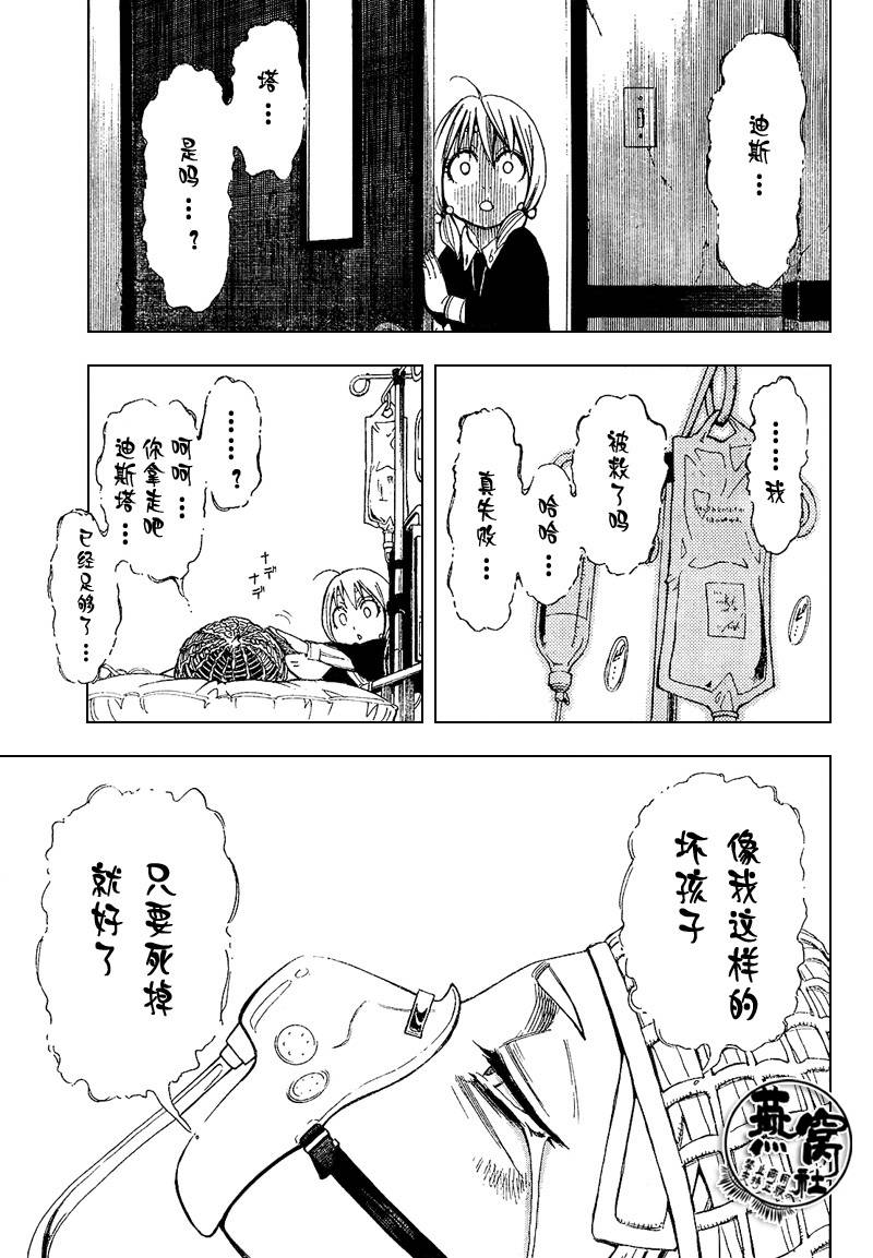 《Tista》漫画 tista007集