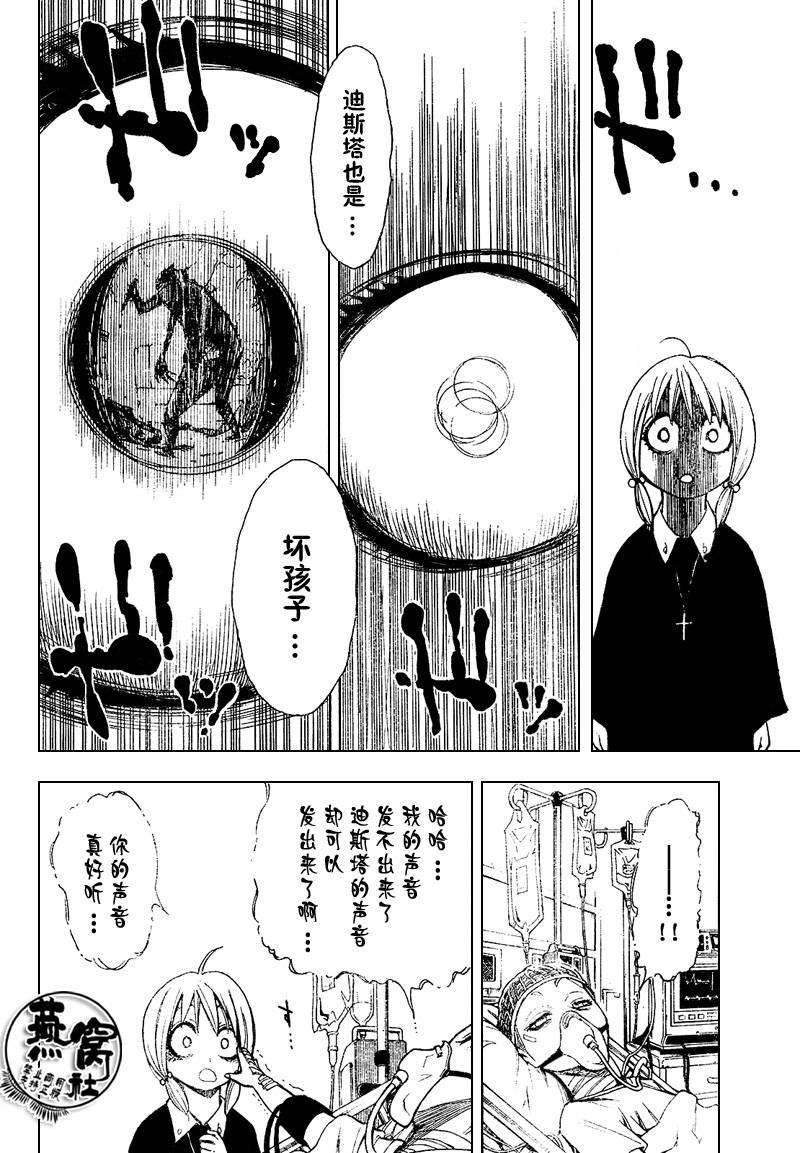 《Tista》漫画 tista007集