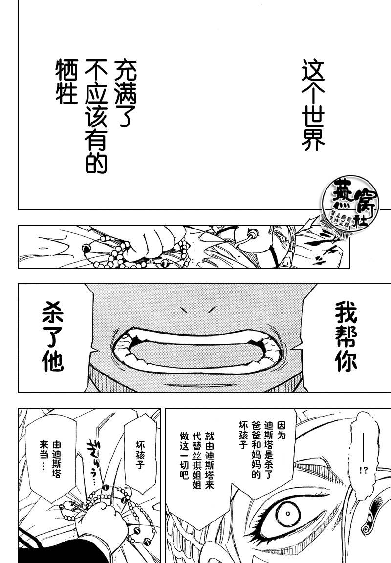 《Tista》漫画 tista007集