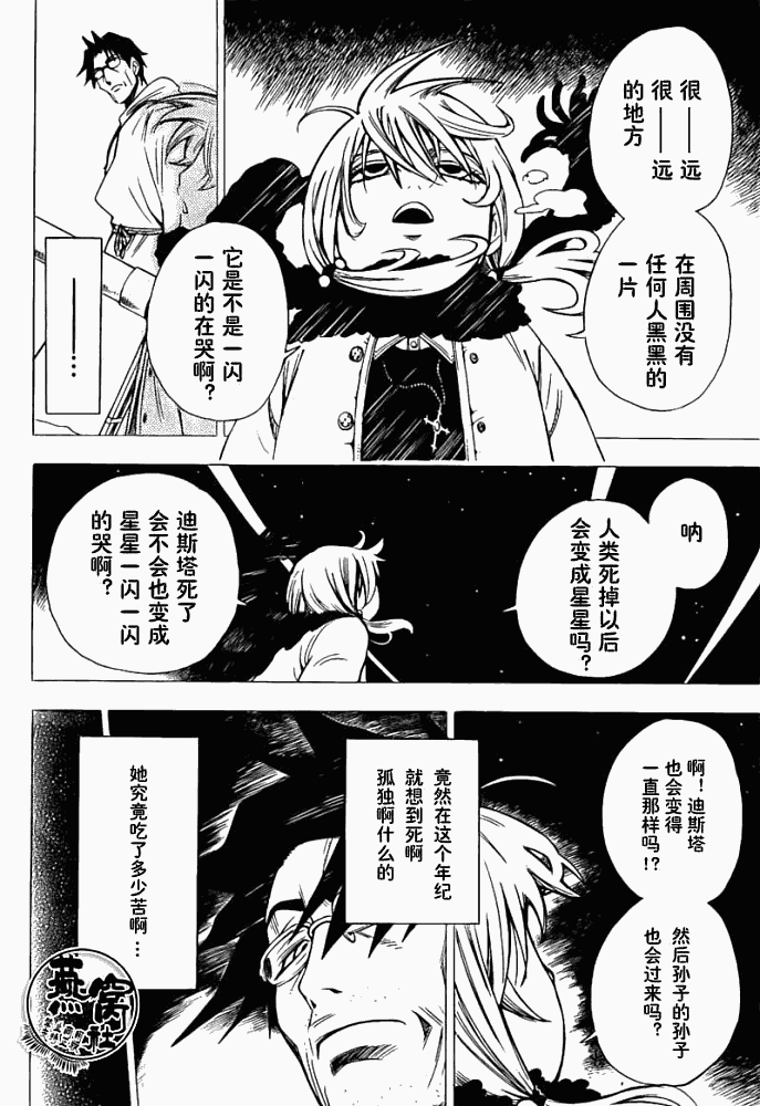 《Tista》漫画 tista006集