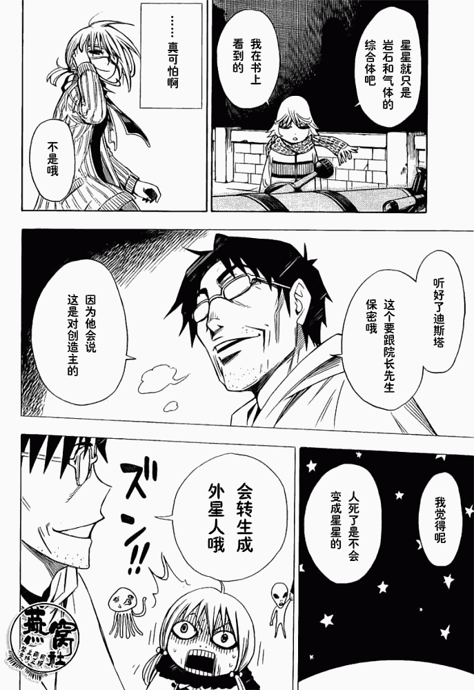 《Tista》漫画 tista006集