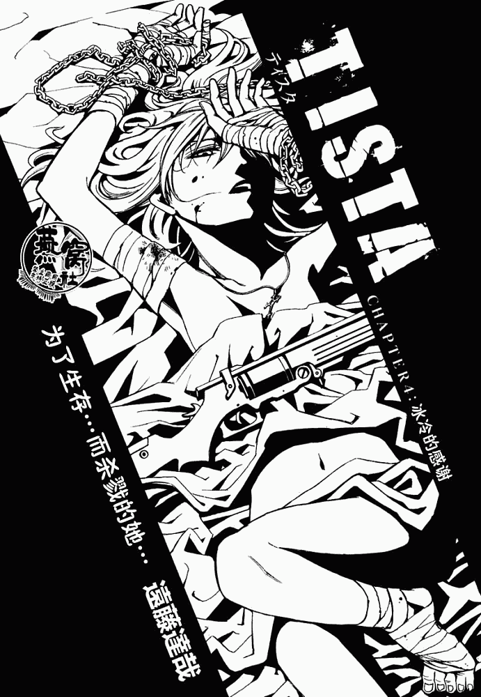 《Tista》漫画 tista004集