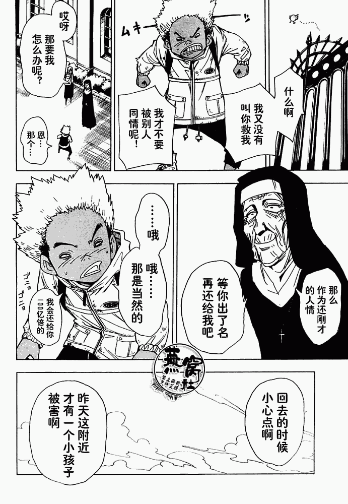 《Tista》漫画 tista004集