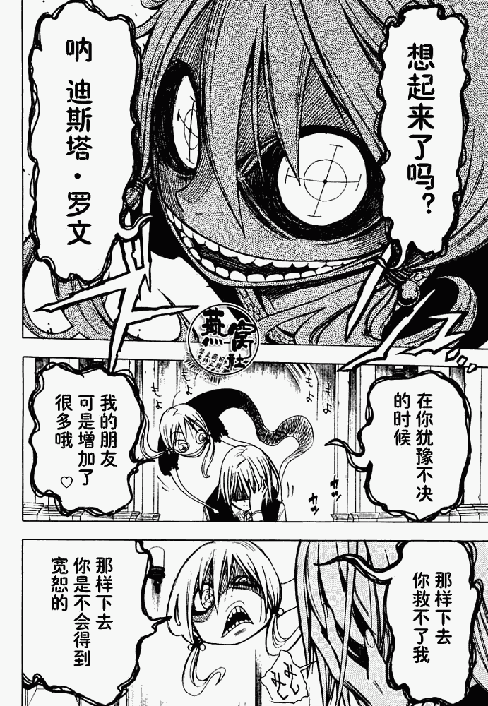 《Tista》漫画 tista004集