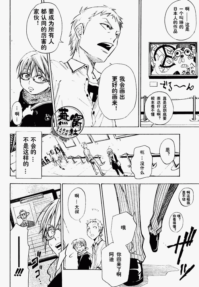 《Tista》漫画 tista001集