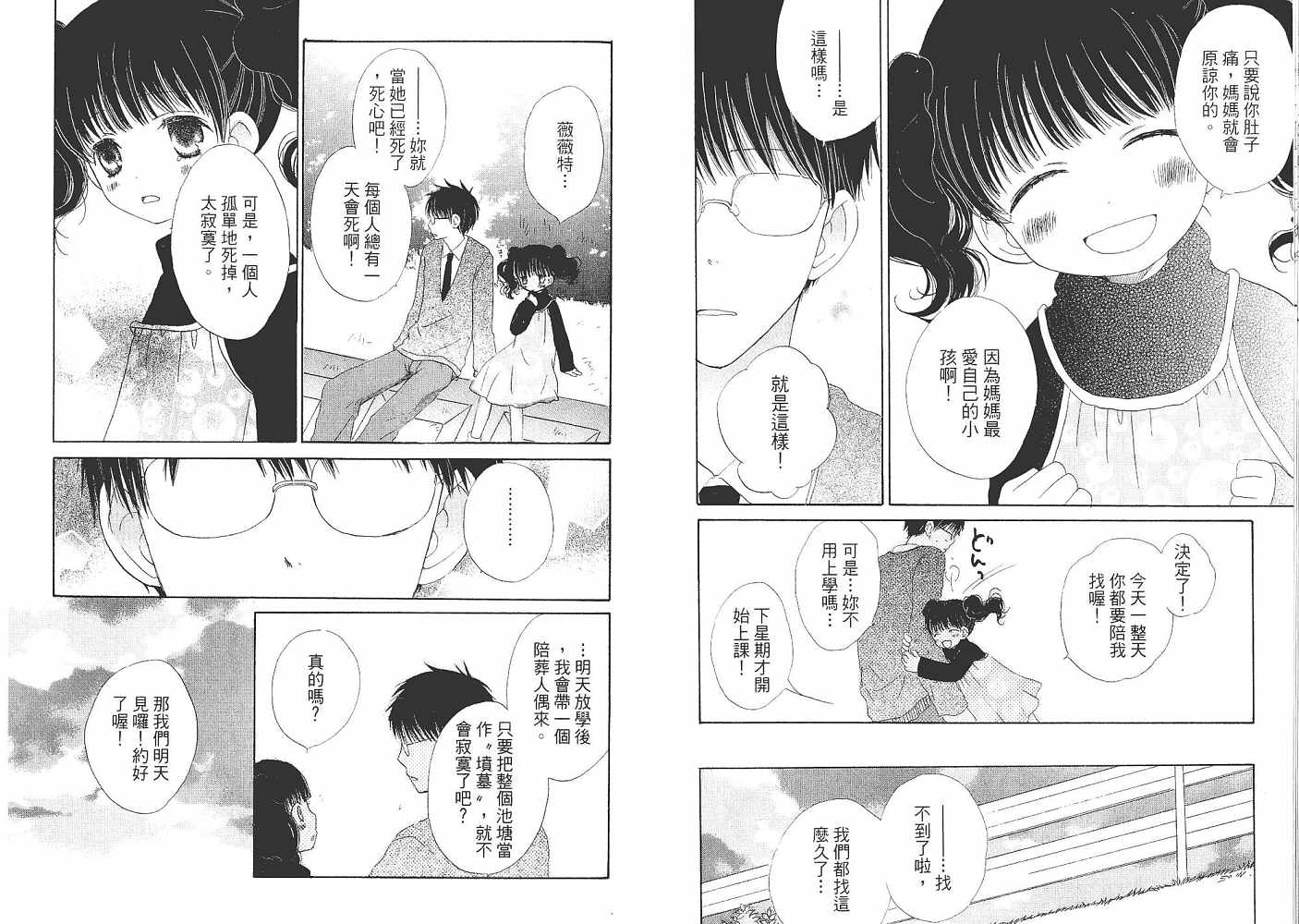 《溶解少女》漫画 01卷