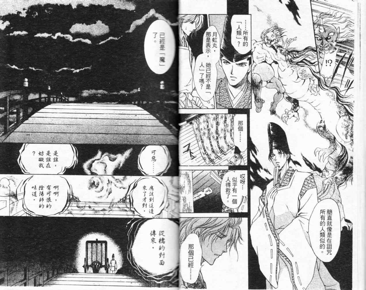 《月虹传书》漫画 01卷