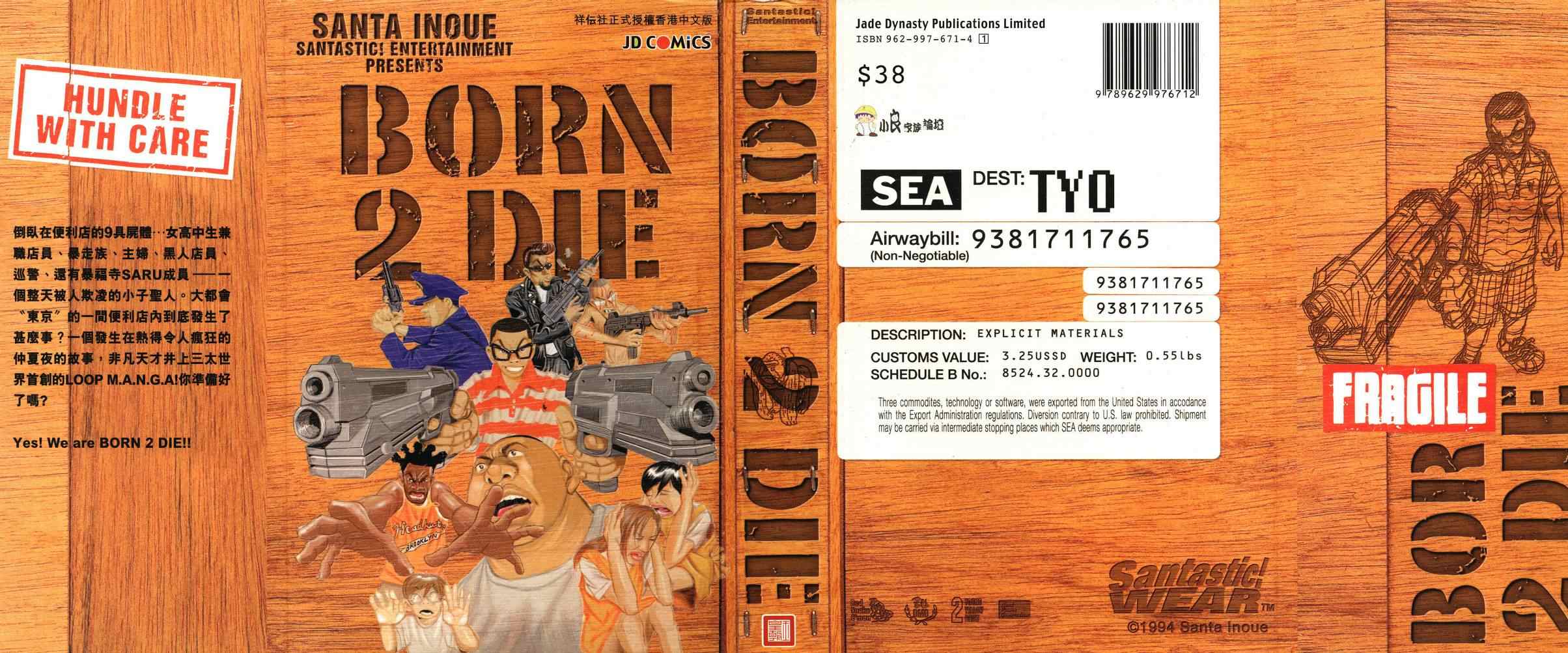 《BORN2DIE》漫画 born2die01卷