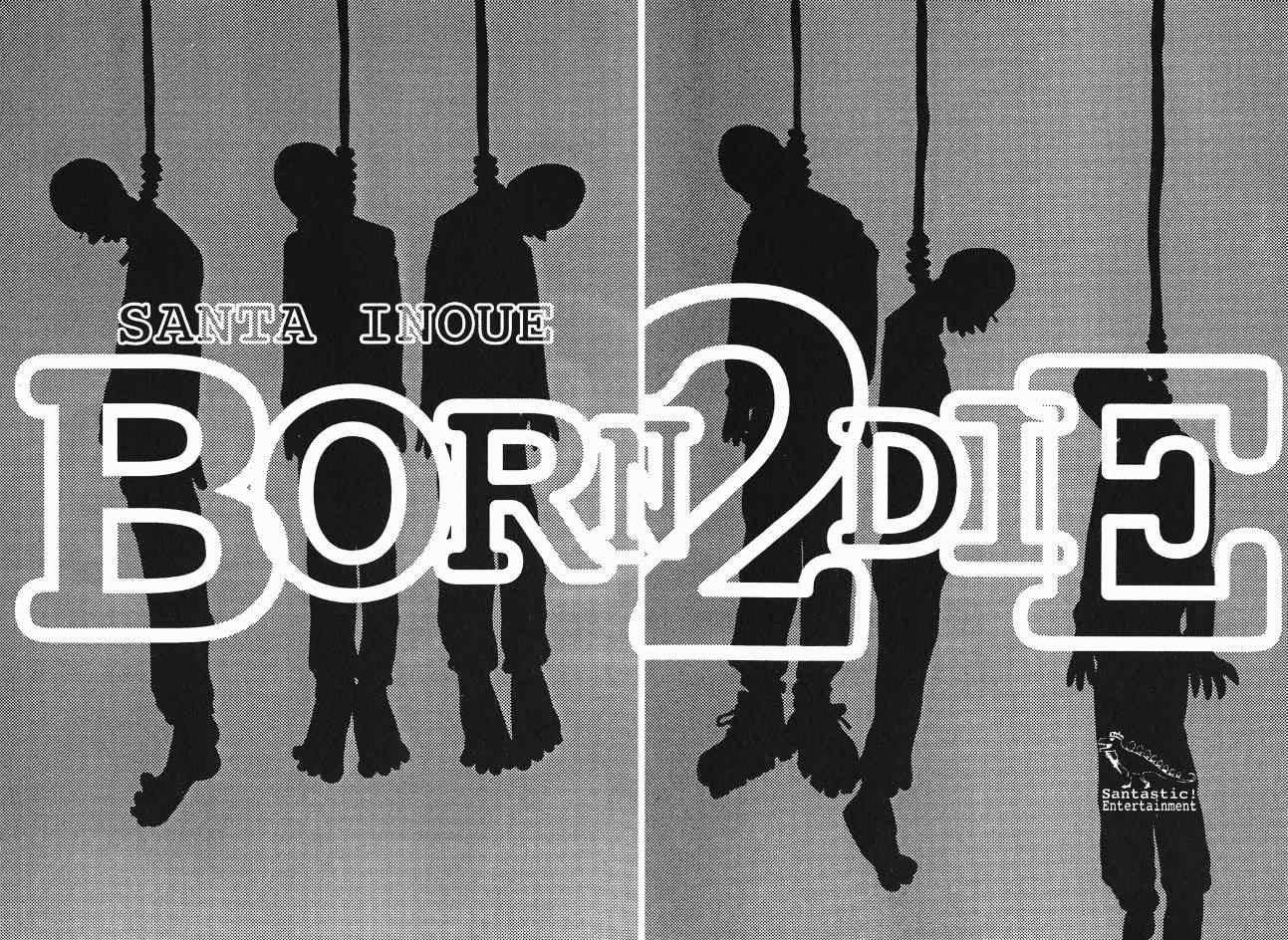 《BORN2DIE》漫画 born2die01卷