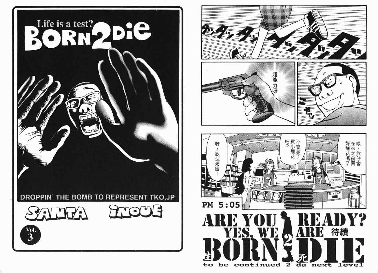 《BORN2DIE》漫画 born2die01卷