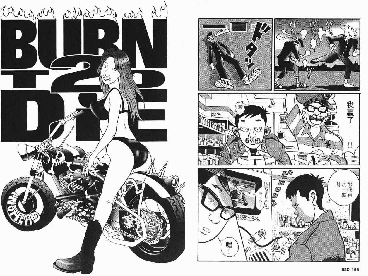 《BORN2DIE》漫画 born2die01卷