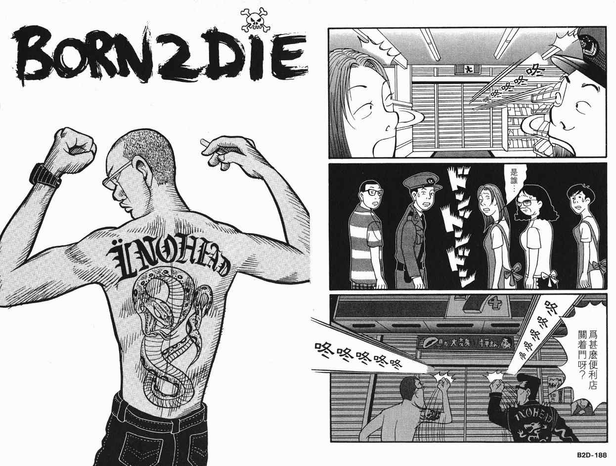 《BORN2DIE》漫画 born2die01卷