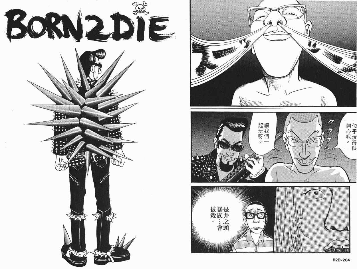 《BORN2DIE》漫画 born2die01卷