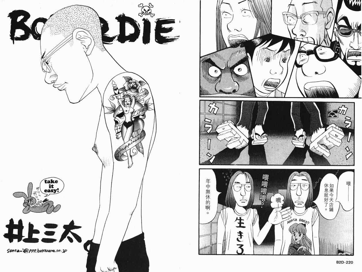 《BORN2DIE》漫画 born2die01卷