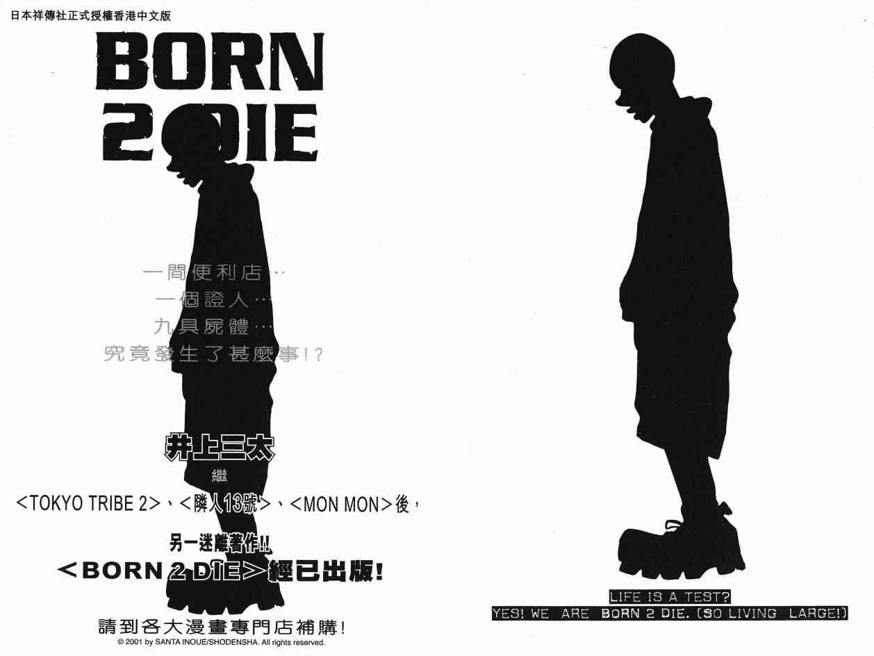 《BORN2DIE》漫画 born2die01卷