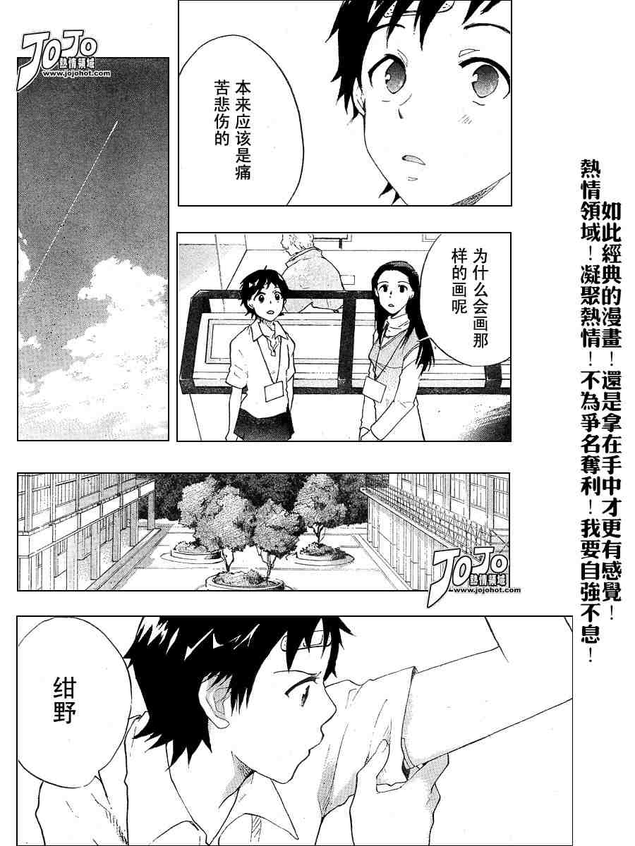 《穿越时空的少女》漫画 03集