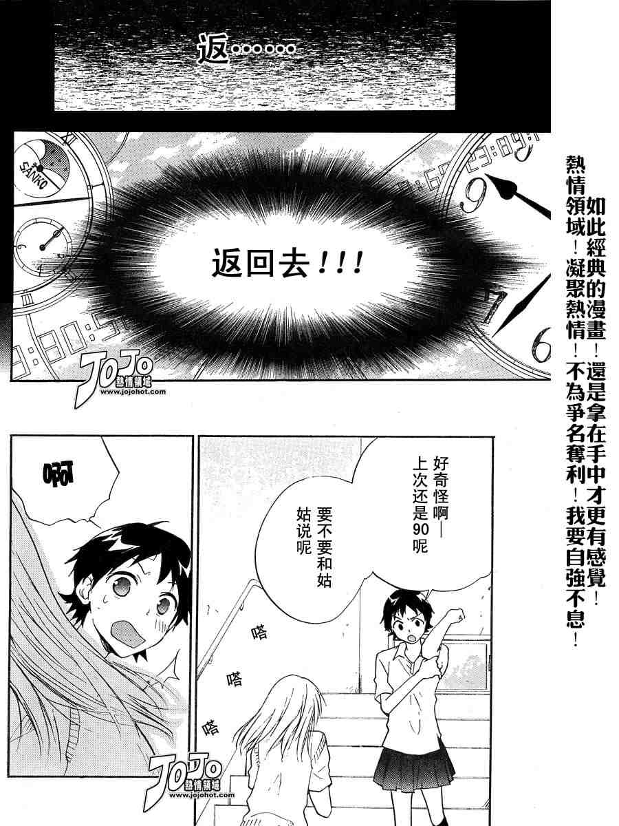 《穿越时空的少女》漫画 03集