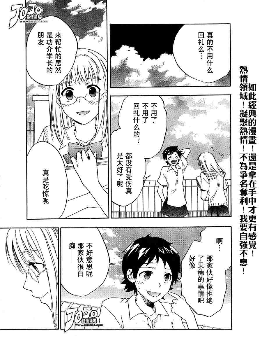 《穿越时空的少女》漫画 03集