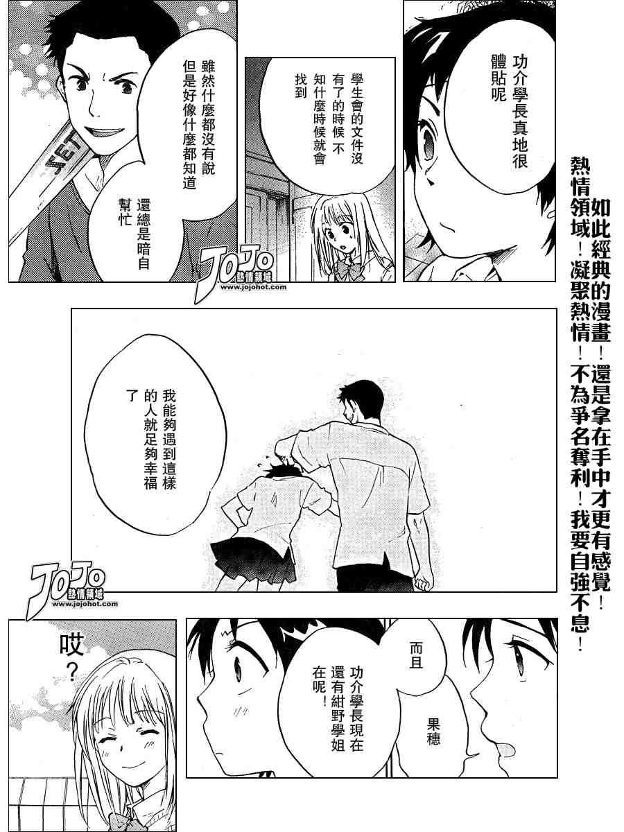 《穿越时空的少女》漫画 03集