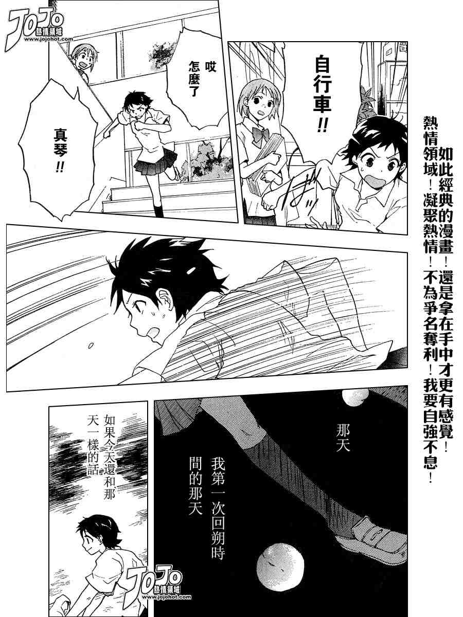 《穿越时空的少女》漫画 03集