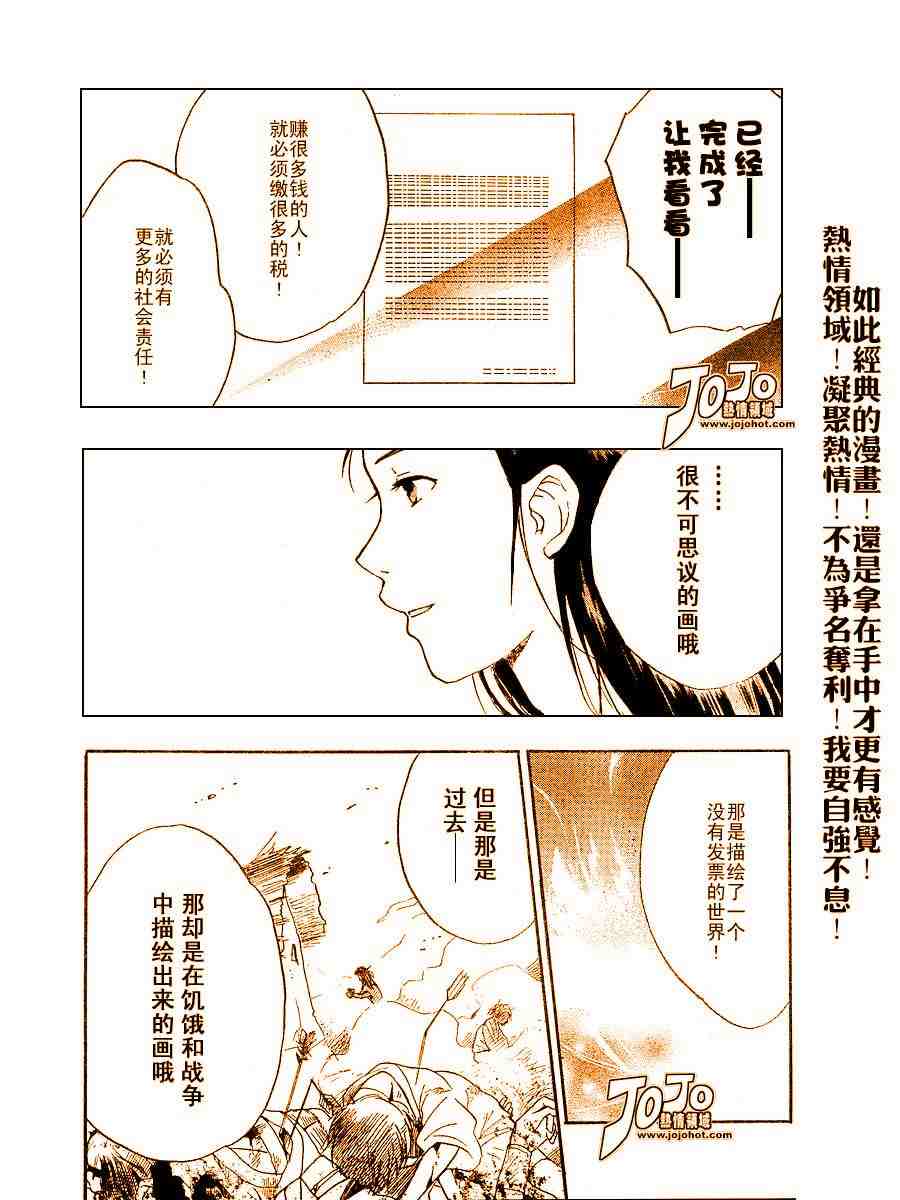 《穿越时空的少女》漫画 03集