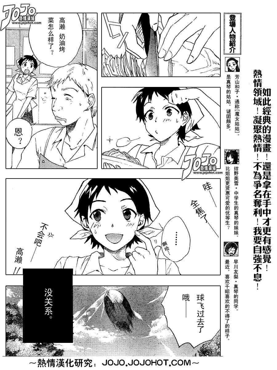 《穿越时空的少女》漫画 02集