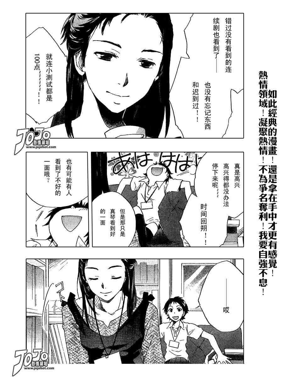 《穿越时空的少女》漫画 02集