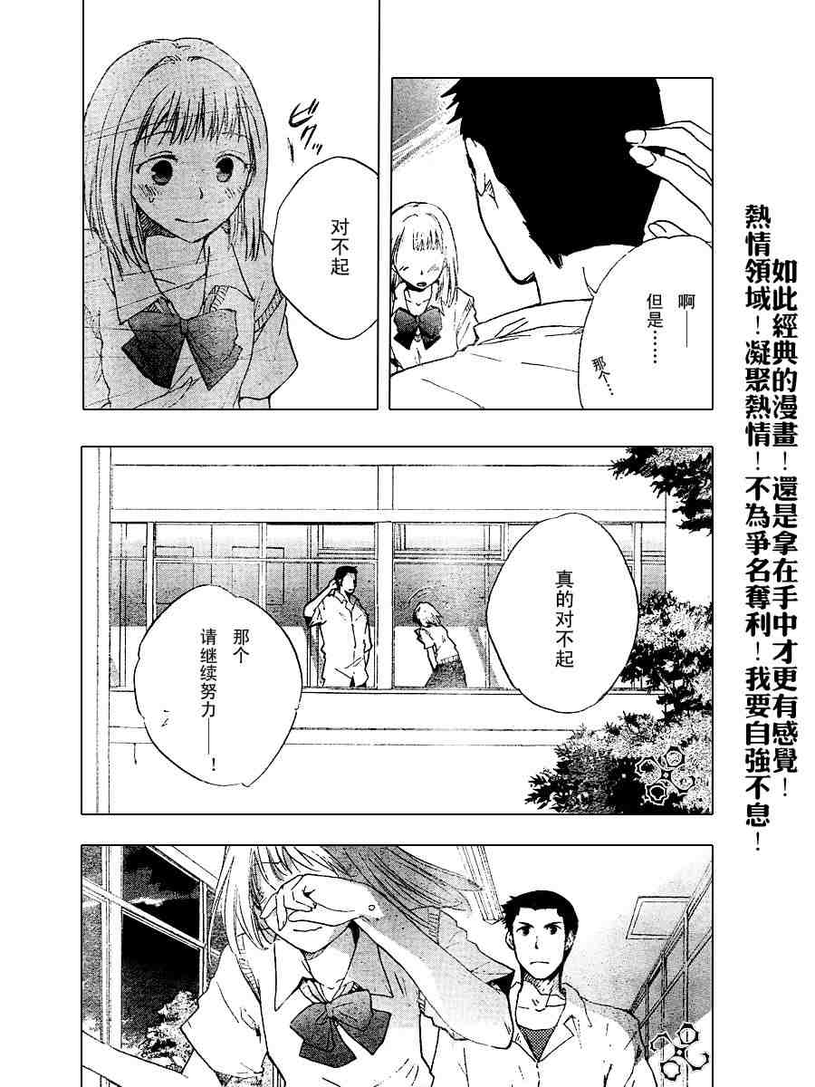 《穿越时空的少女》漫画 02集