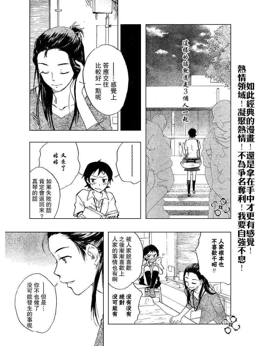 《穿越时空的少女》漫画 02集